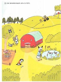 Злочини на фермі. Справа про зникле яйце. Image №3