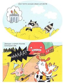 Злочини на фермі. Справа про зникле яйце. Image №5