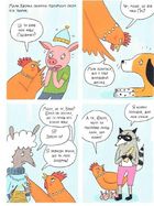 Злочини на фермі. Справа про зникле яйце. Image №7