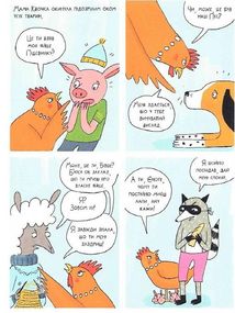 Злочини на фермі. Справа про зникле яйце. Image №7