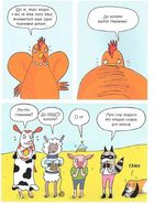 Злочини на фермі. Справа про зникле яйце. Image №8