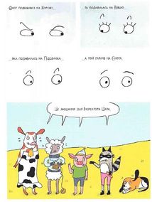 Злочини на фермі. Справа про зникле яйце. Image №9