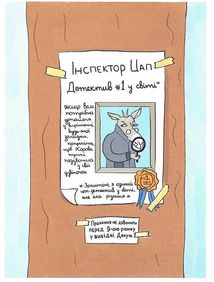 Злочини на фермі. Справа про зникле яйце. Image №10