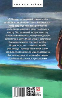 Я, Богдан. Image №1