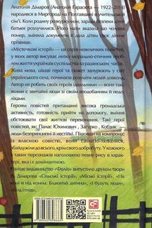 Містечкові Історії. Image №2