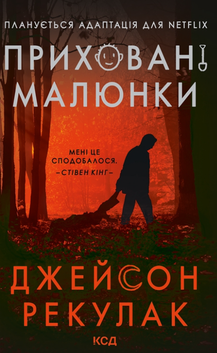 Обкладинка Приховані малюнки