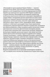 Етнографічні групи українців Карпат. Бойки. Image №2