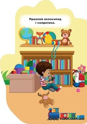 Книжка-долонька. Іграшки. Наліпки — фото 5