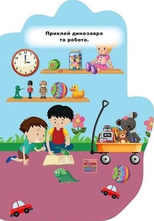 Книжка-долонька. Іграшки. Наліпки — фото 6