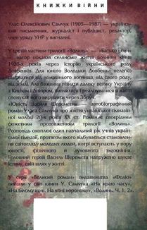Волинь. Юність Василя Шеремети. Книга 3. Image №1