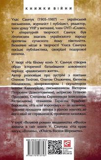 На білому коні. На коні вороному. Image №1