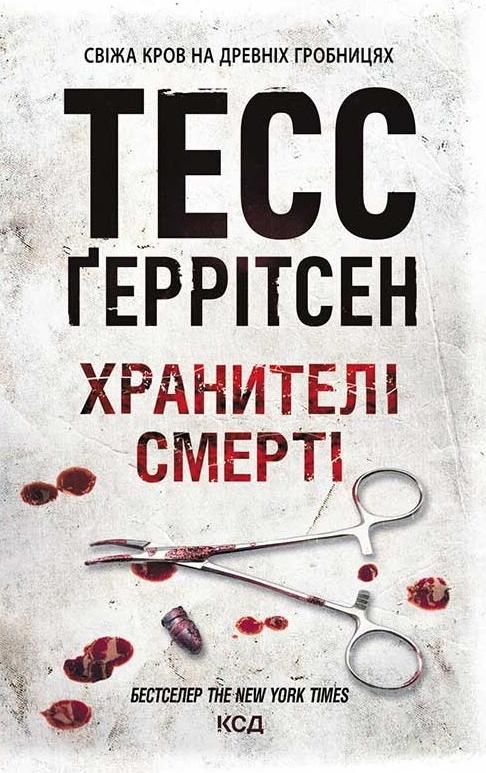 Обкладинка Хранителі смерті. Книга 7