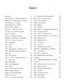 Історія вина в 100 пляшках. Image №7