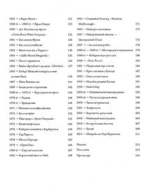 Історія вина в 100 пляшках. Image №8