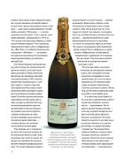 Історія вина в 100 пляшках. Image №10