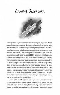 Її війна. Image №3