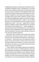 Її війна. Image №4