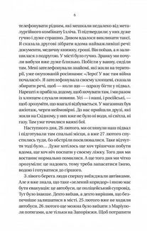 Її війна. Image №4