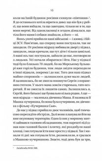 Її війна. Image №8