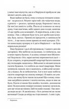 Її війна. Image №9