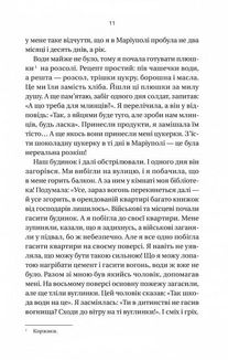 Її війна. Image №9