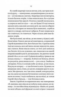 Її війна. Image №10