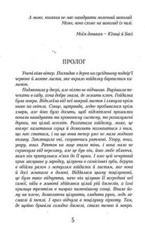 Шоколад із чилі. Книга 2. Image №7