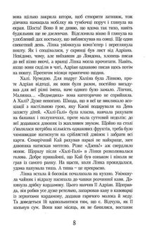 Шоколад із чилі. Книга 2. Image №10