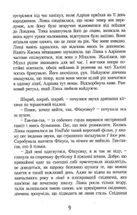 Шоколад із чилі. Книга 2. Image №11