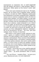 Шоколад із чилі. Книга 2. Image №12