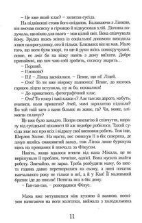 Шоколад із чилі. Книга 2. Image №13