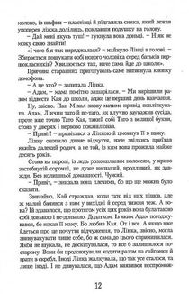 Шоколад із чилі. Книга 2. Image №14