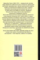 Бен-Ґуріон. Держава за будь-яку ціну. Image №1