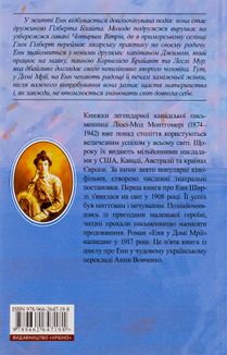 Енн у Домі Мрії. Image №2