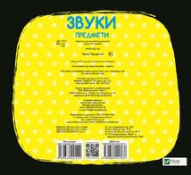 Не сумуй. Звуки. Предмети. Зображення №4