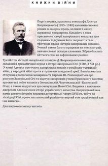 Історія запорізьких козаків. Книга 3. Image №1
