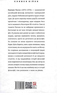 Історія західної філософії. Image №2