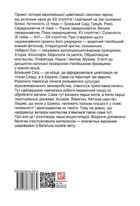 Історія європейської цивілізації. Близький Схід. Зображення №1
