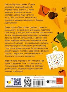 Графічні математичні задачі-головоломки. Зображення №2