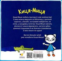 Киця-Миця не може заснути. Зображення №2
