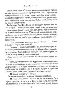 Китайський шлях. Подорож у майбутнє. Image №7