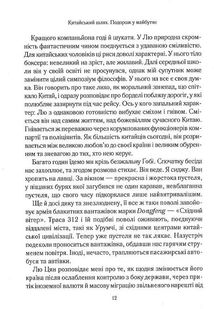 Китайський шлях. Подорож у майбутнє. Image №8