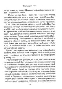 Китайський шлях. Подорож у майбутнє. Image №9