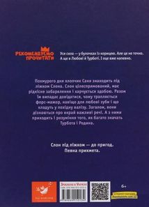 Слон під ліжком. Image №2
