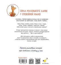 Лама Лама червона піжама і його мама. Image №2