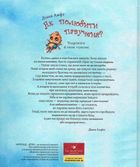 Як полюбити павученя?. Image №2