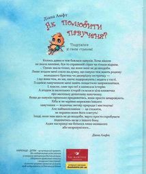 Як полюбити павученя?. Image №2