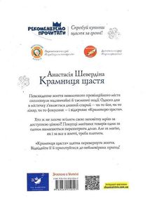 Крамниця щастя. Image №2