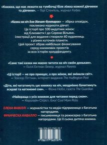 Казки на ніч для дівчат-бунтарок. Зображення №2