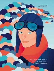 Казки на ніч для дівчат-бунтарок. Зображення №12